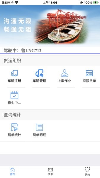 岚桥港生产管理移动平台安卓系统截图1