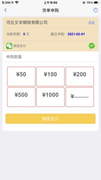 岚桥港生产管理移动平台安卓系统截图2