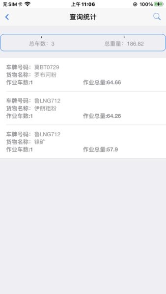岚桥港生产管理移动平台安卓系统截图3
