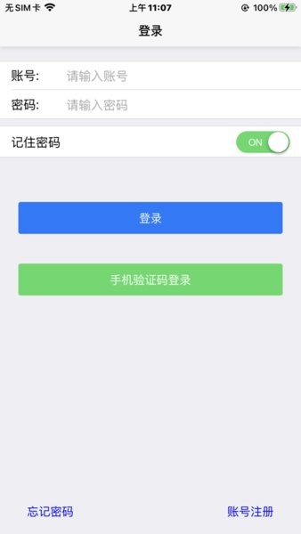 岚桥港生产管理移动平台安卓系统截图4