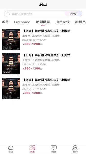 河马票务软件截图1