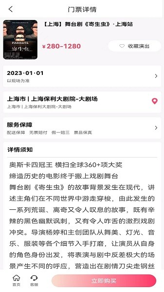 河马票务软件截图2