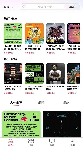 河马票务软件截图3