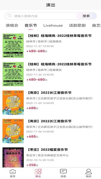河马票务软件截图4