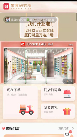 a1零食研究所app截图1