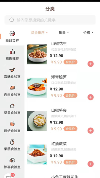 a1零食研究所app截图2