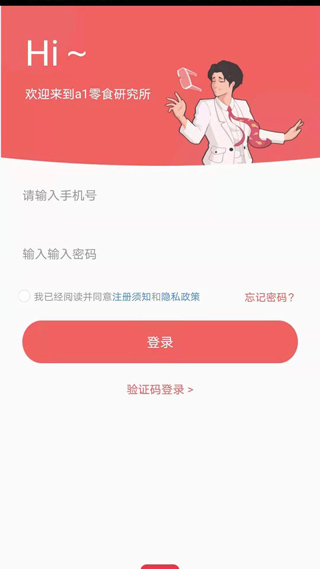a1零食研究所app截图3