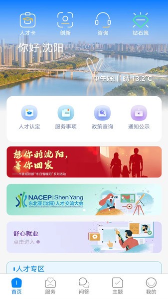 沈阳人才网截图1
