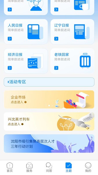 沈阳人才网截图2