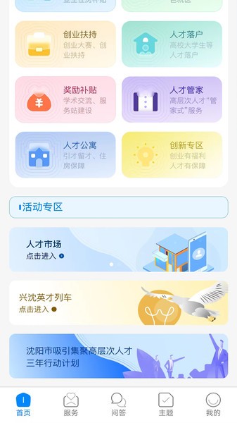 沈阳人才网截图3