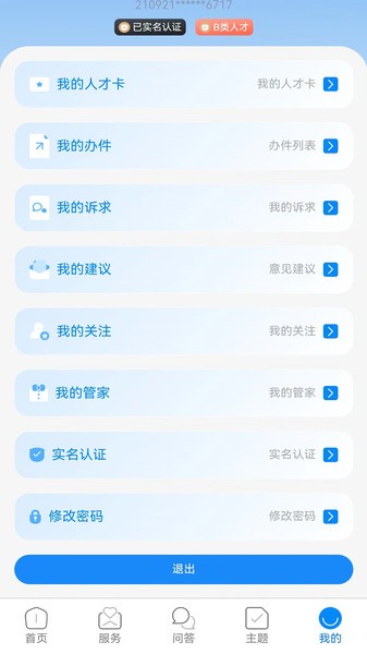 沈阳人才网截图4