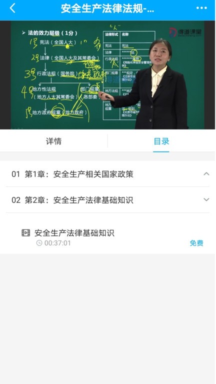 注安网校截图2