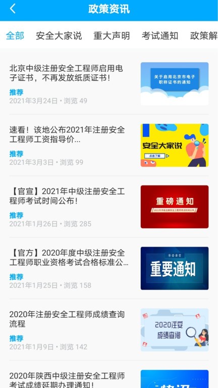 注安网校截图3