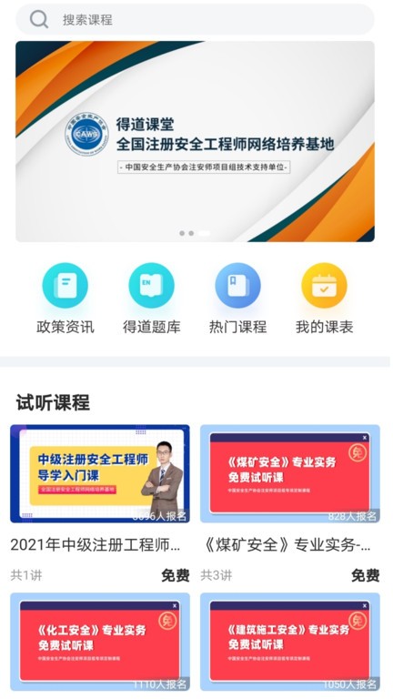 注安网校截图4