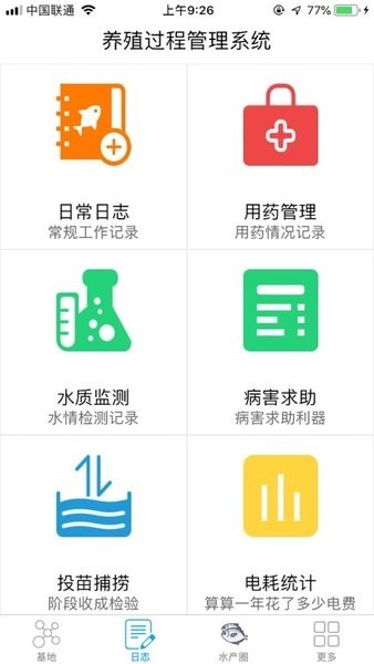 鱼儿乐智慧渔业系统截图1