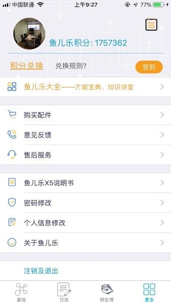 鱼儿乐智慧渔业系统截图2