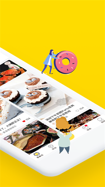 觅食蜂美食平台截图1