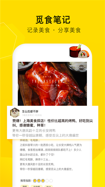 觅食蜂美食平台截图2