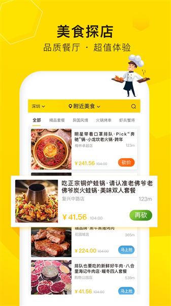觅食蜂美食平台截图3
