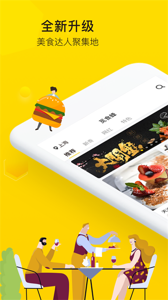 觅食蜂美食平台截图4