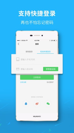 六安城市网软件截图3