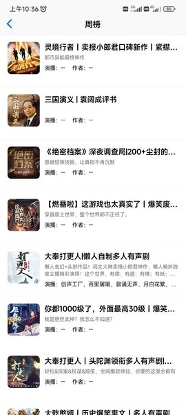 声荐app(原鲨鱼听书)截图1