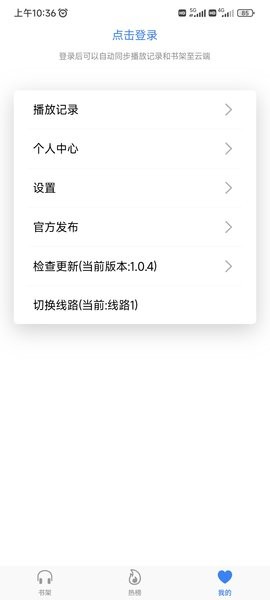 声荐app(原鲨鱼听书)截图2