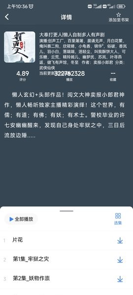 声荐app(原鲨鱼听书)截图4