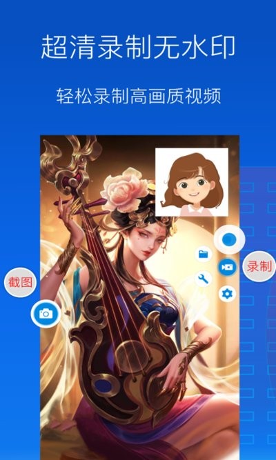 录屏录制大师安卓截图1