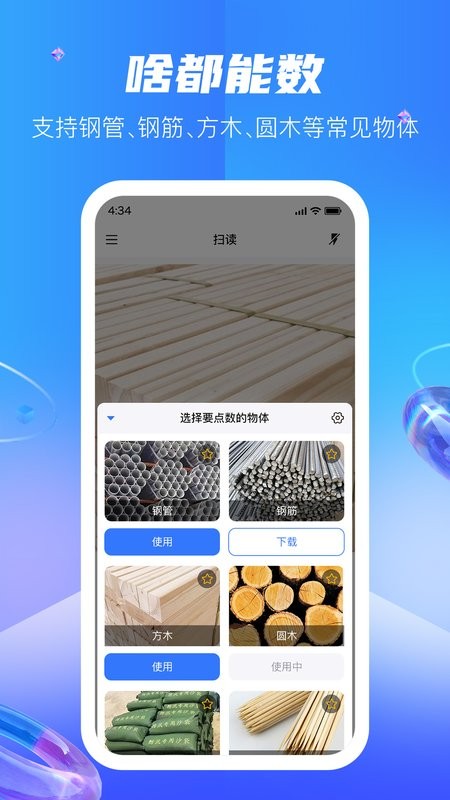 扫读app截图3