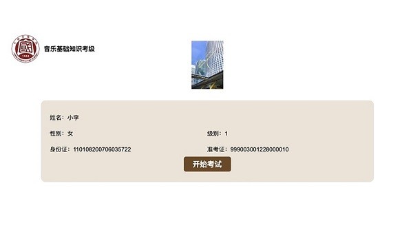 国音音基考试2024截图1