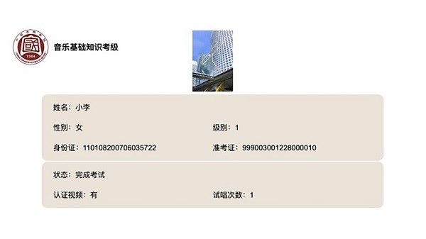 国音音基考试2024截图3
