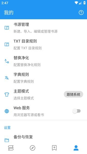 书虫小说免费阅读截图1
