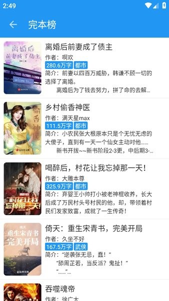 书虫小说免费阅读截图4