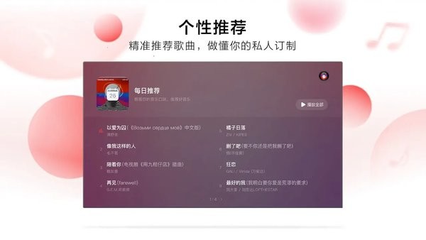 网易云音乐tv版官方下载