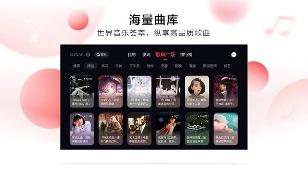 网易云音乐电视版安装包截图4