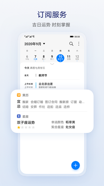 荣耀日历app截图1