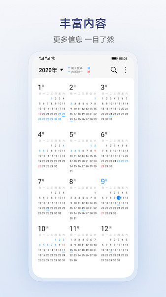 荣耀日历app截图3