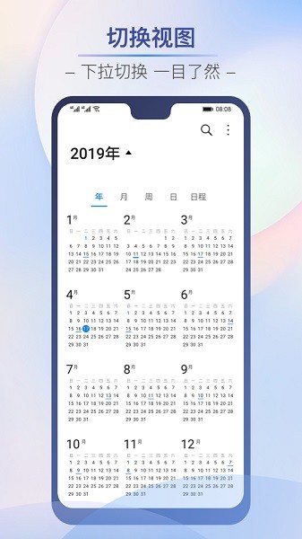 荣耀日历app截图4