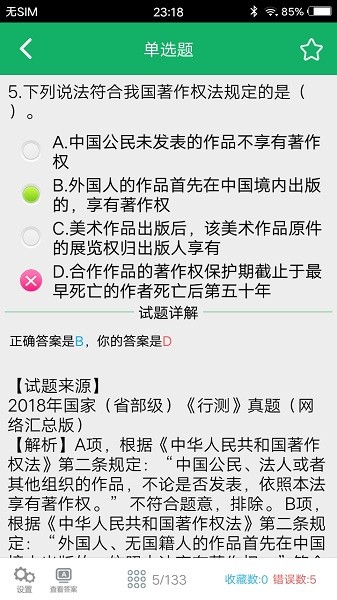行测题库最新版截图1
