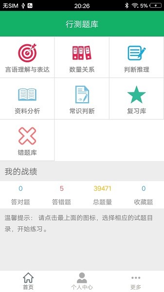 行测题库最新版截图3