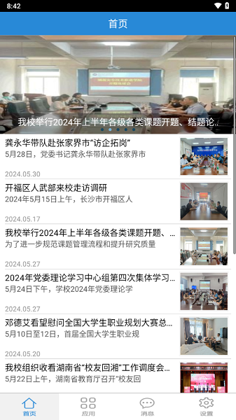 掌上安院最新版本