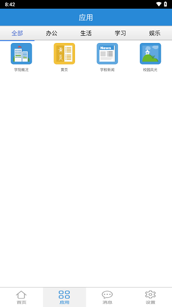 掌上安院app截图2