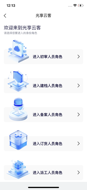 光享云客安卓版截图2