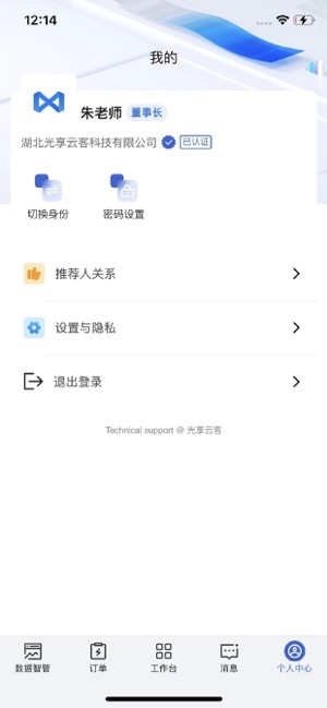 光享云客安卓版截图5