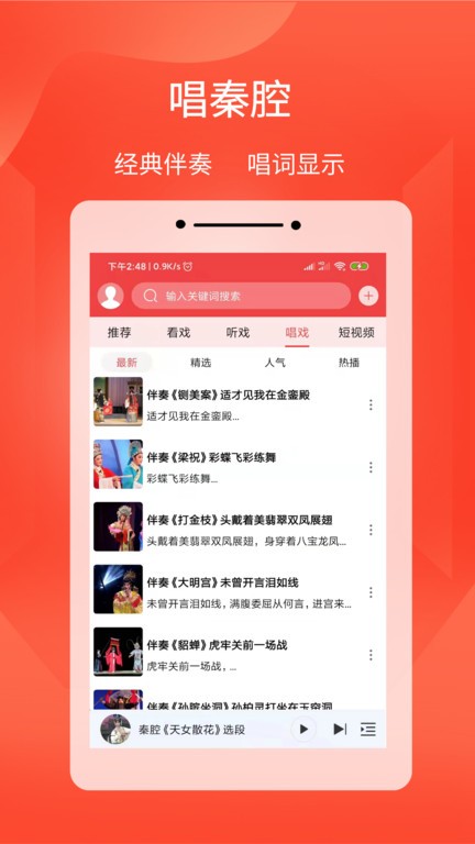 西部秦声app截图2