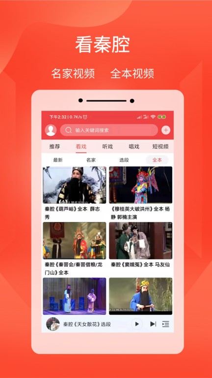 西部秦声app截图3