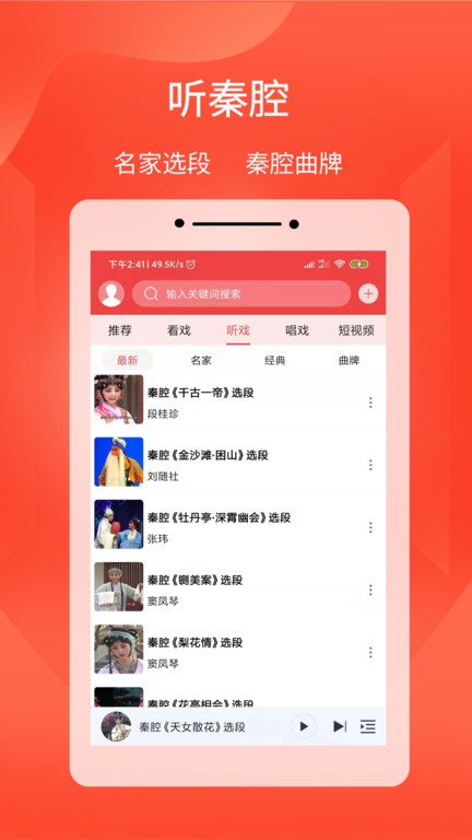 西部秦声app截图4