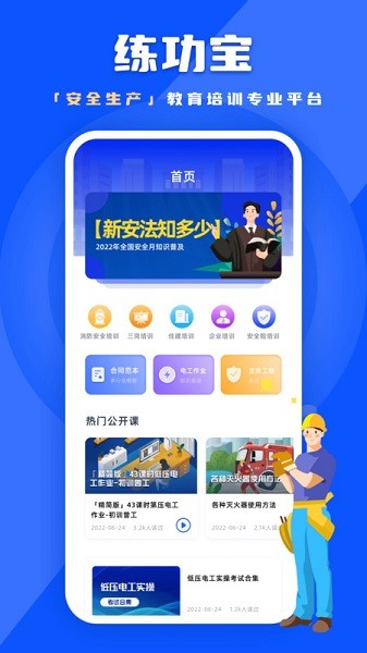 练功宝安全题库截图1