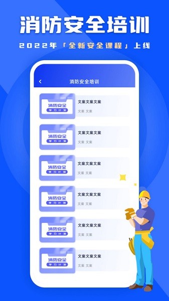 练功宝安全题库截图2